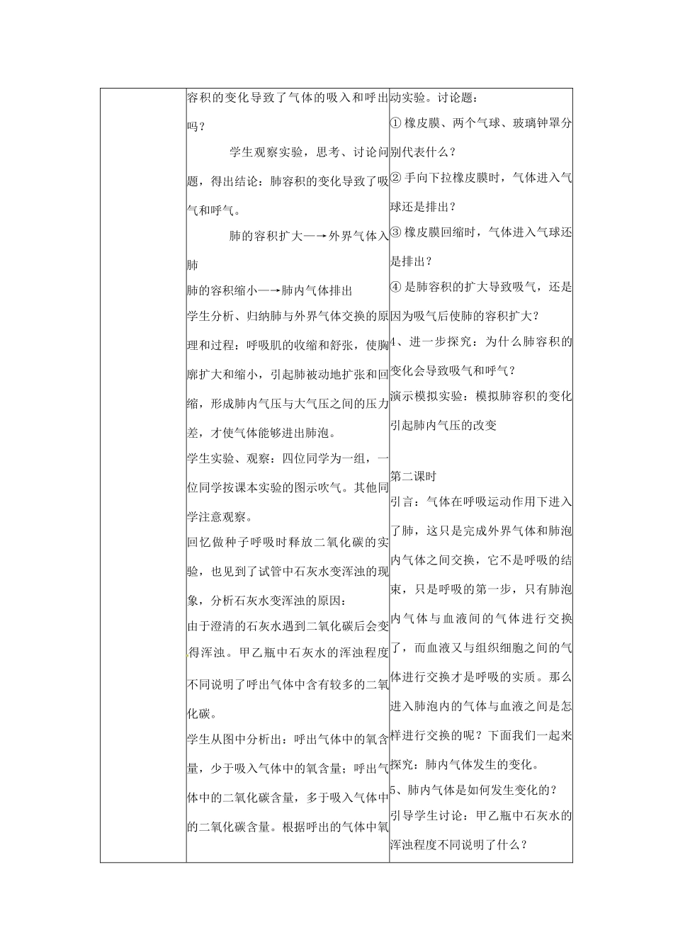 2014七年级生物下册 3.2 发生在肺内的气体交换教案1 新人教版_第3页