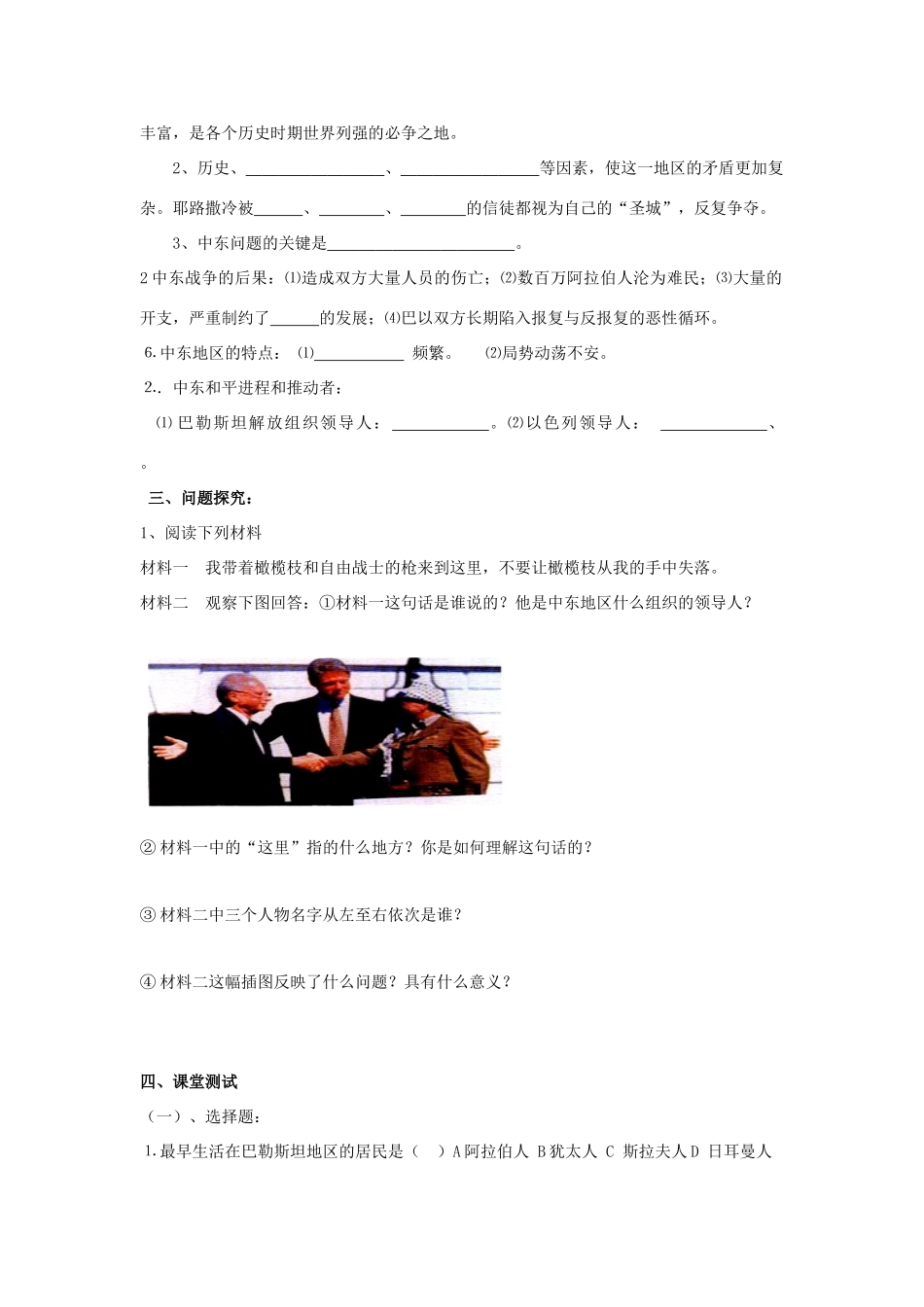 八年级历史下：第六单元第14课 动荡的中东地区学案（无答案）鲁教版_第2页