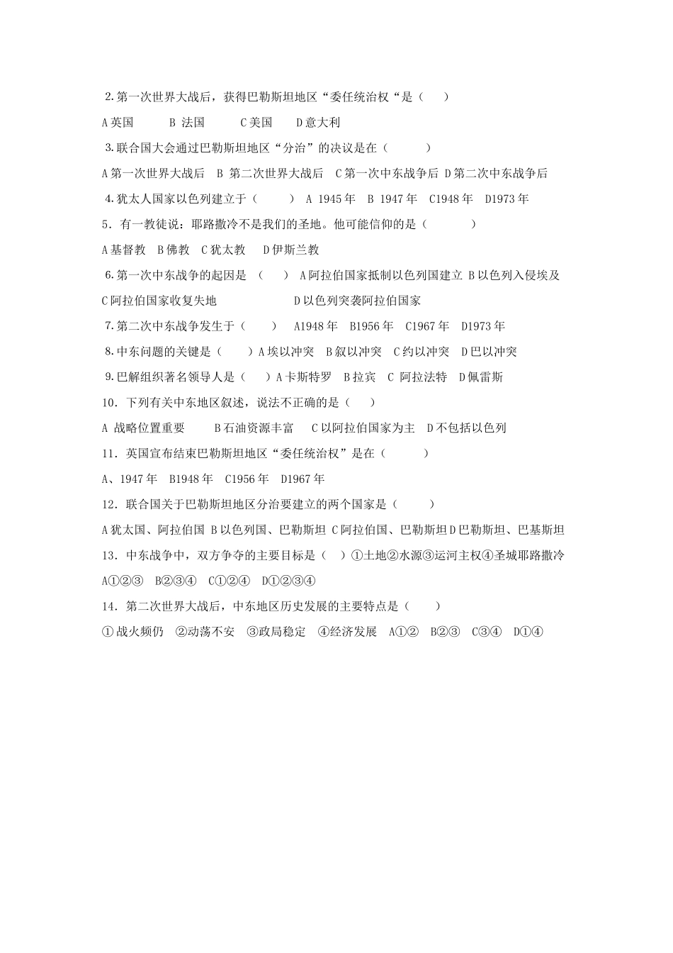 八年级历史下：第六单元第14课 动荡的中东地区学案（无答案）鲁教版_第3页