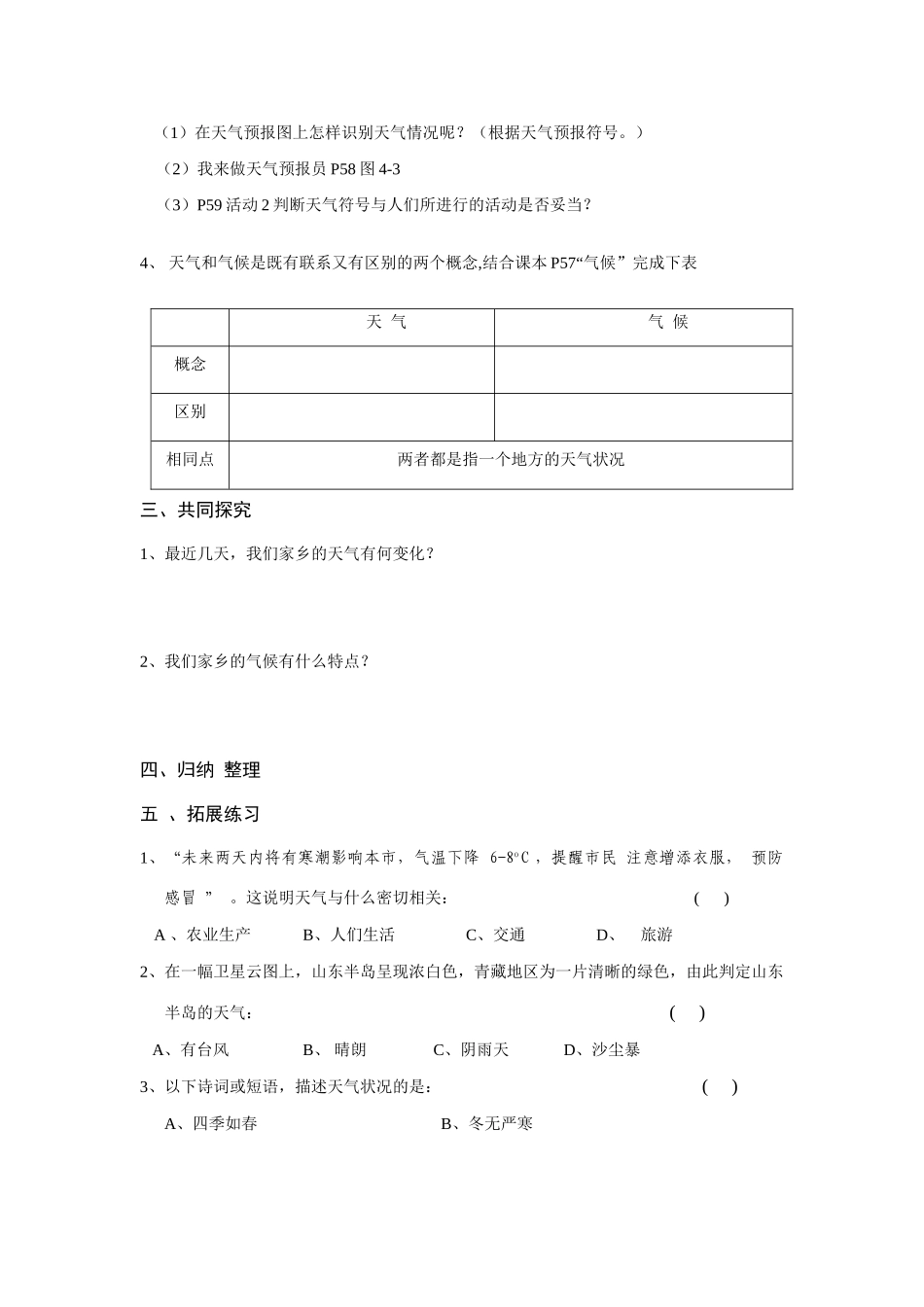 七年级地理上册 第四章世界的气候学案 湘教版_第2页