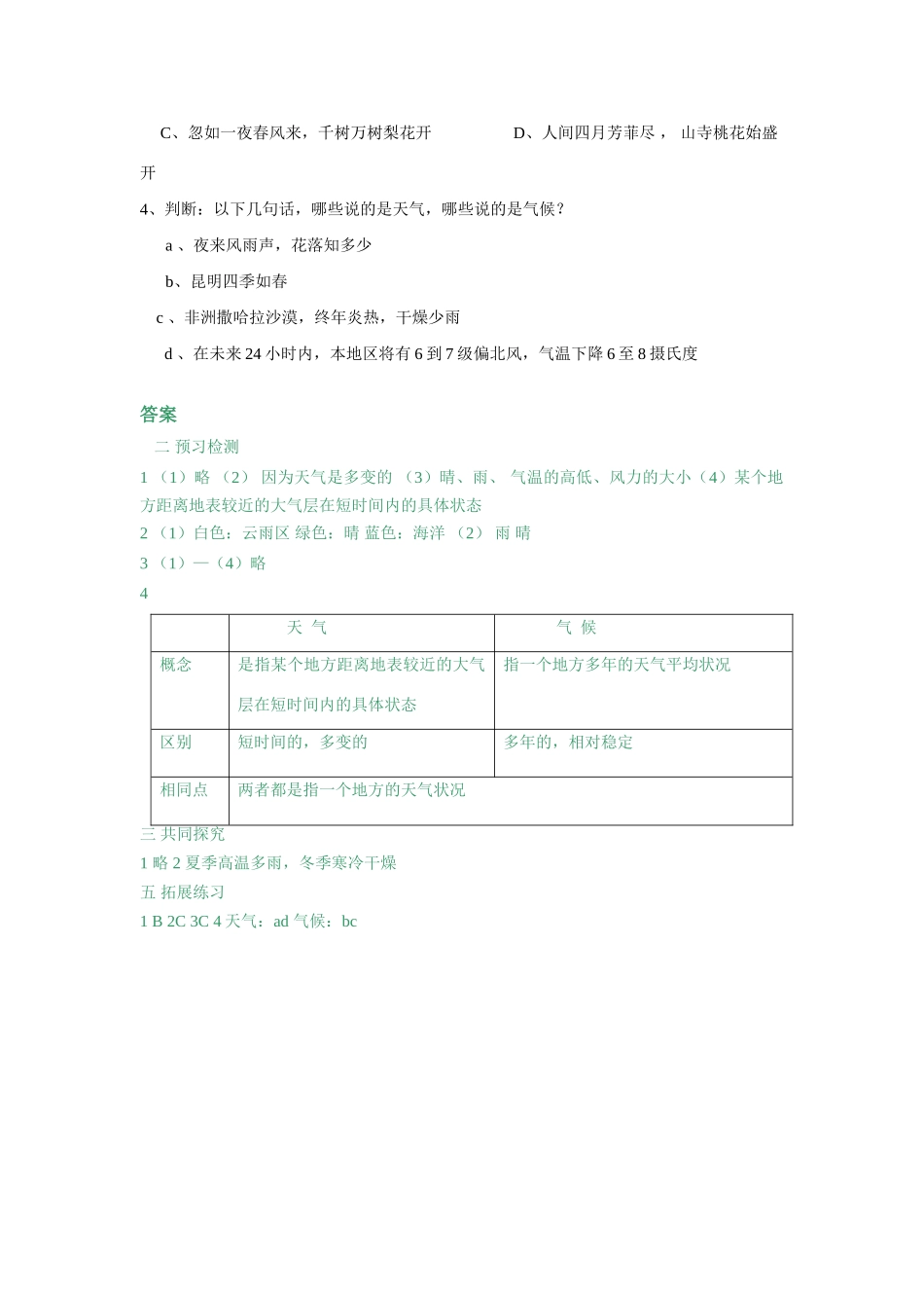 七年级地理上册 第四章世界的气候学案 湘教版_第3页