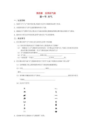 七年级地理上册 第四章世界的气候学案 湘教版