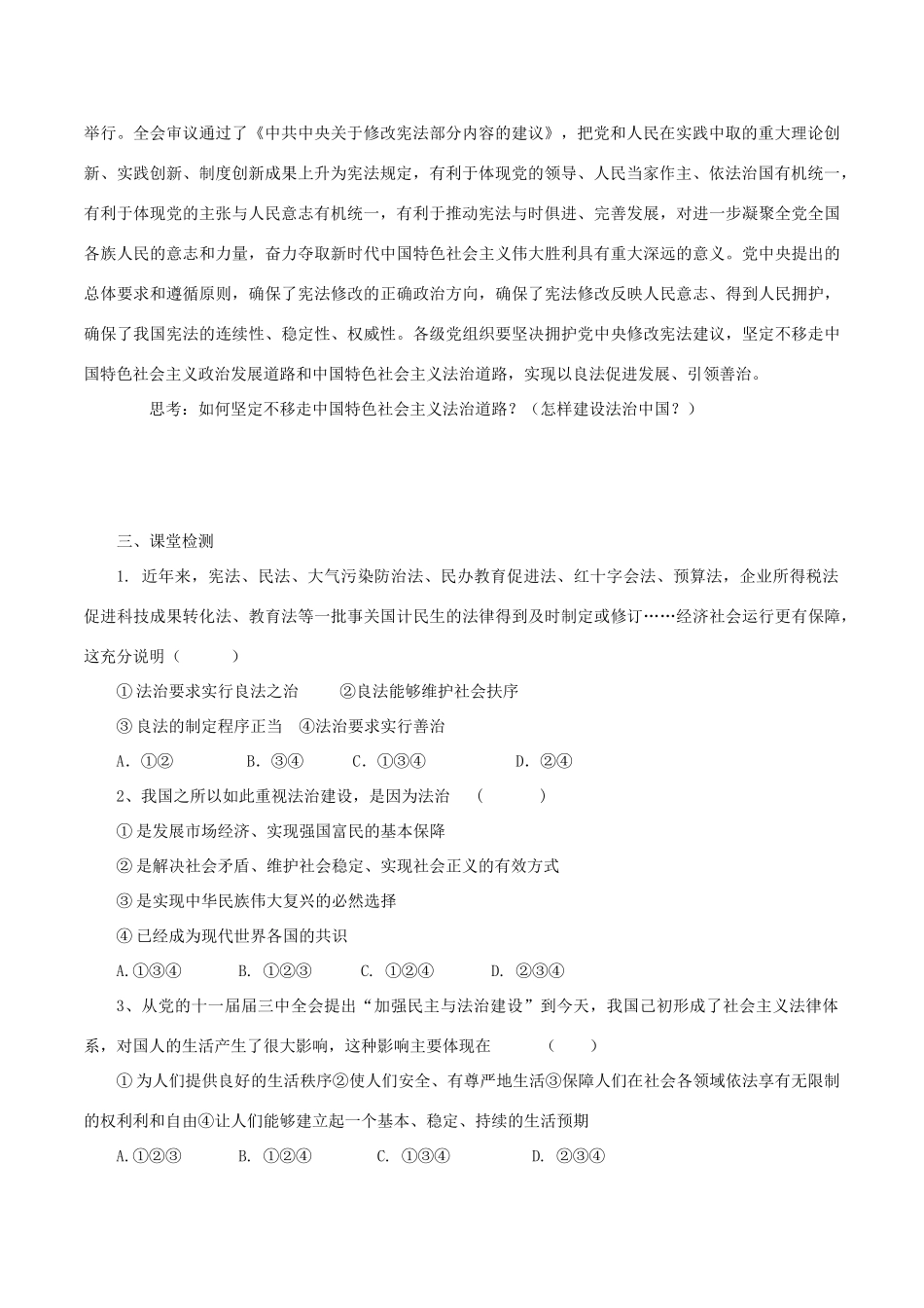 九年级道德与法治上册 第二单元 民主与法治 第四课 建设法治中国 第1框 夯筑法治基石导学案 新人教版-新人教版初中九年级上册政治学案_第2页