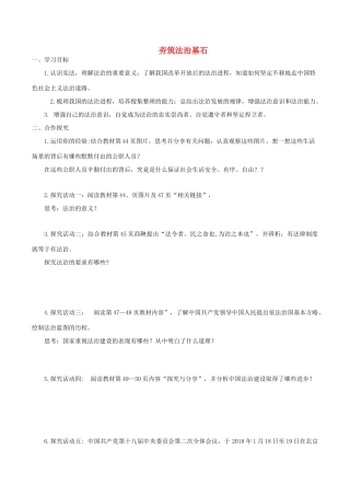 九年级道德与法治上册 第二单元 民主与法治 第四课 建设法治中国 第1框 夯筑法治基石导学案 新人教版-新人教版初中九年级上册政治学案