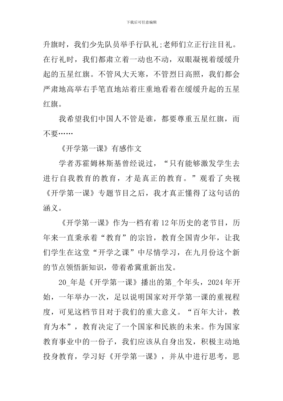 2024《开学第一课》有感作文最新_第2页