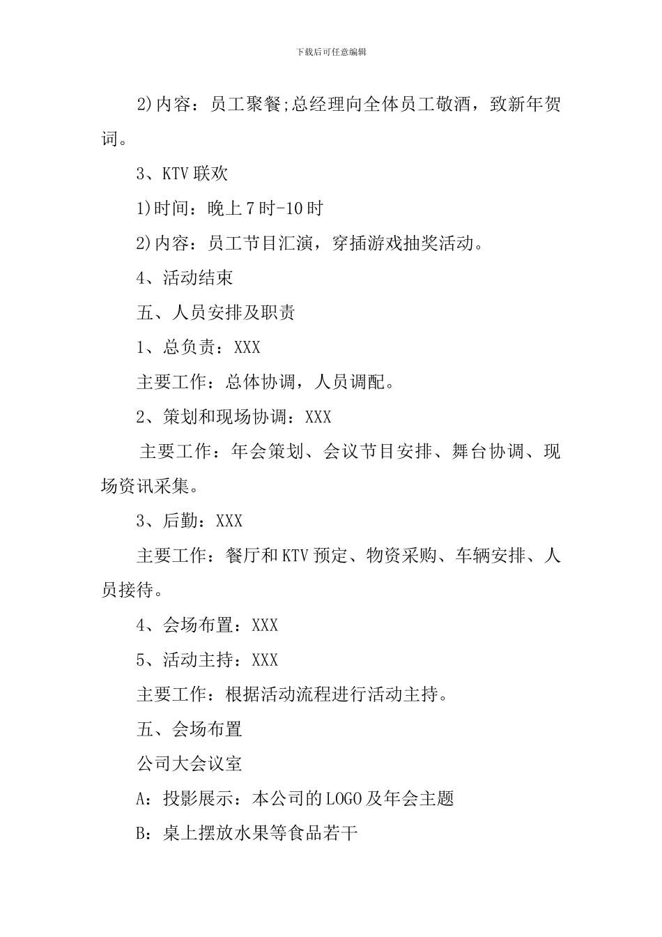 公司举办年会的策划书_第2页