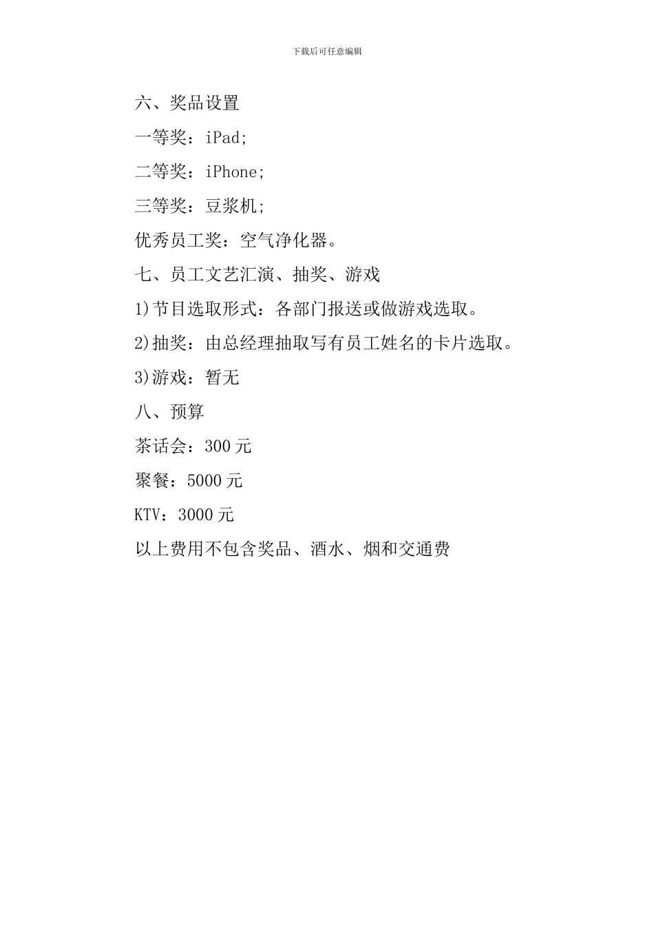 公司举办年会的策划书_第3页