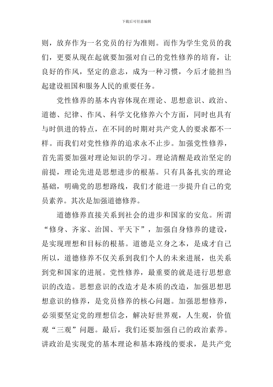 2021年大学生入党积极分子思想汇报10篇_第2页