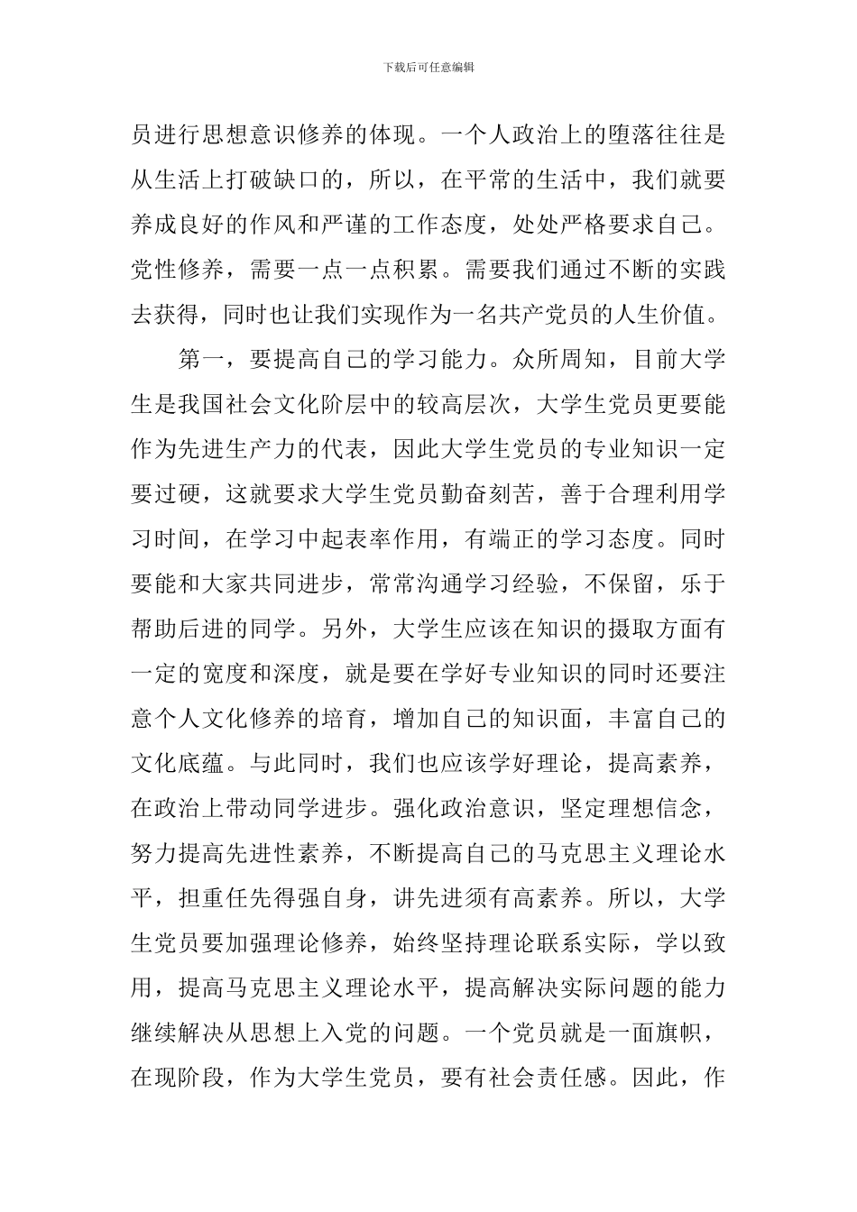 2021年大学生入党积极分子思想汇报10篇_第3页