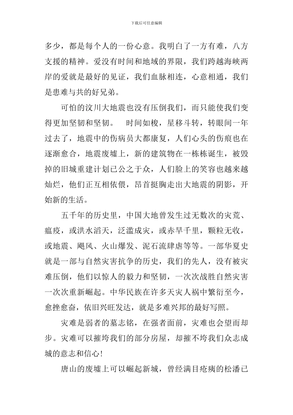 中华魂演讲稿1000字-展现你的语言魅力吧_第2页