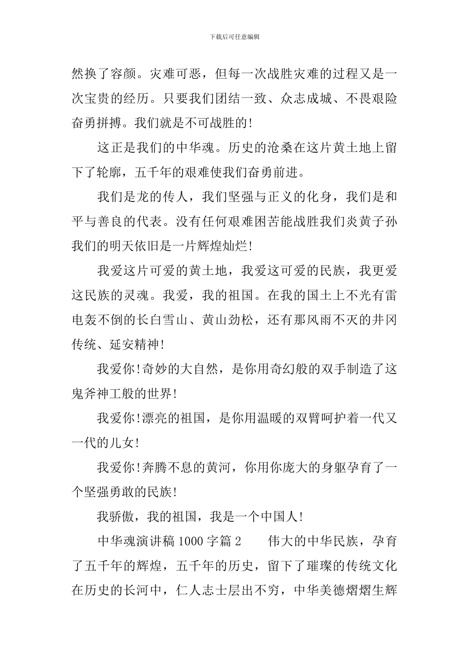 中华魂演讲稿1000字-展现你的语言魅力吧_第3页