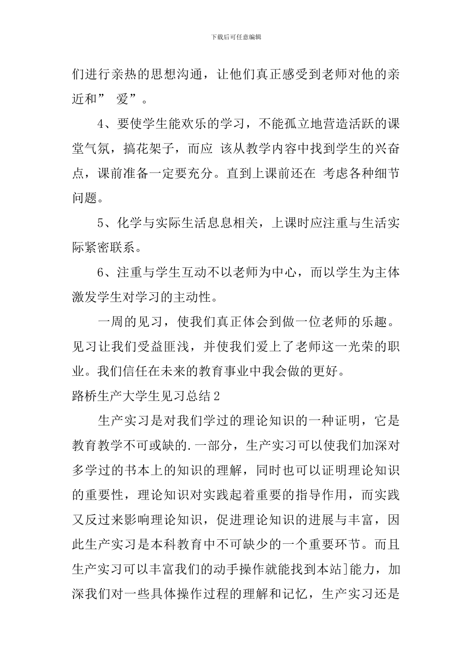 路桥生产大学生见习总结_第3页
