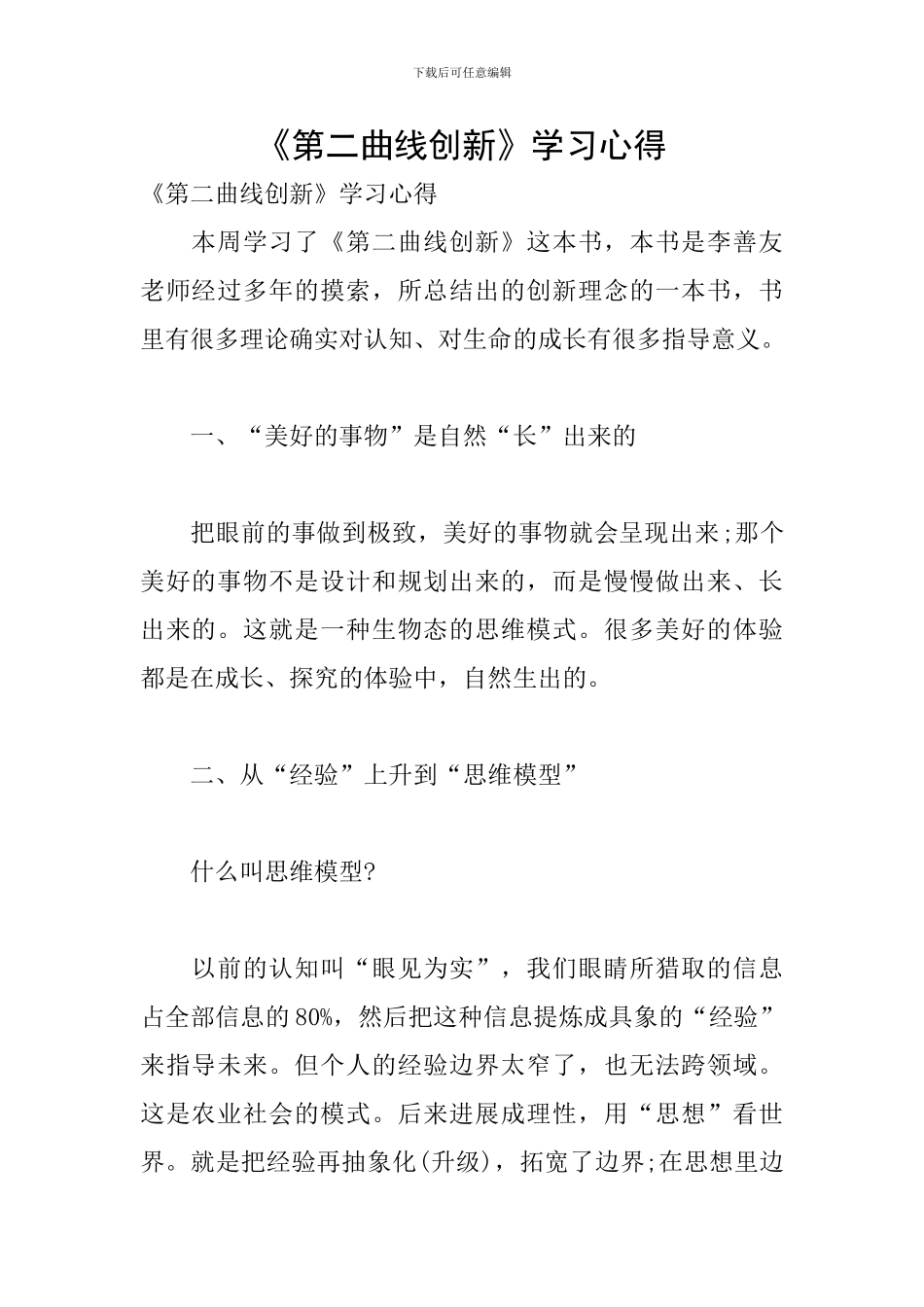 《第二曲线创新》学习心得_第1页
