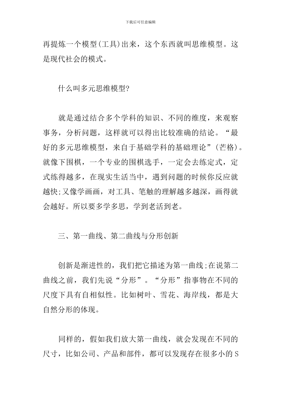 《第二曲线创新》学习心得_第2页