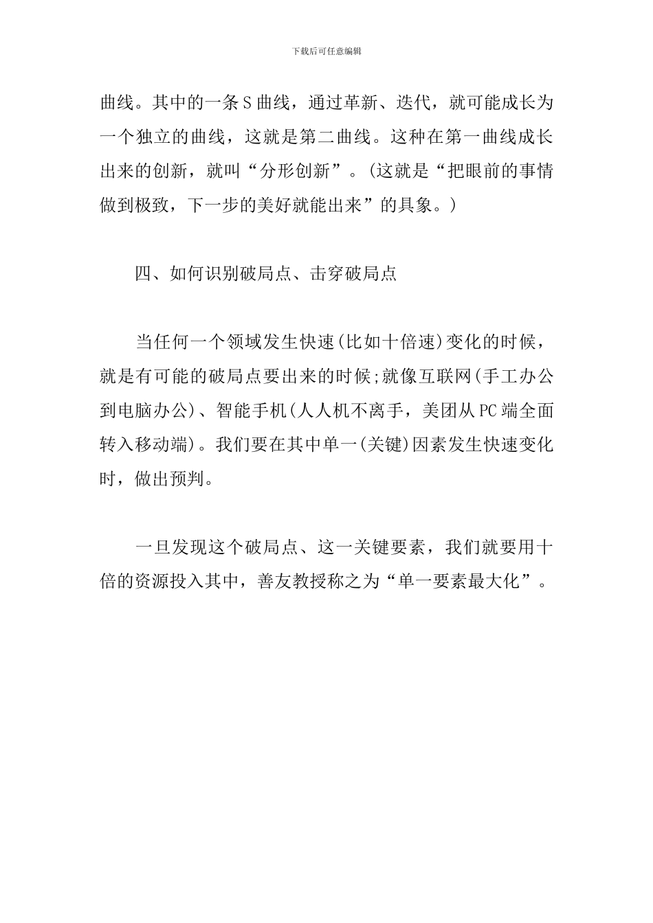 《第二曲线创新》学习心得_第3页