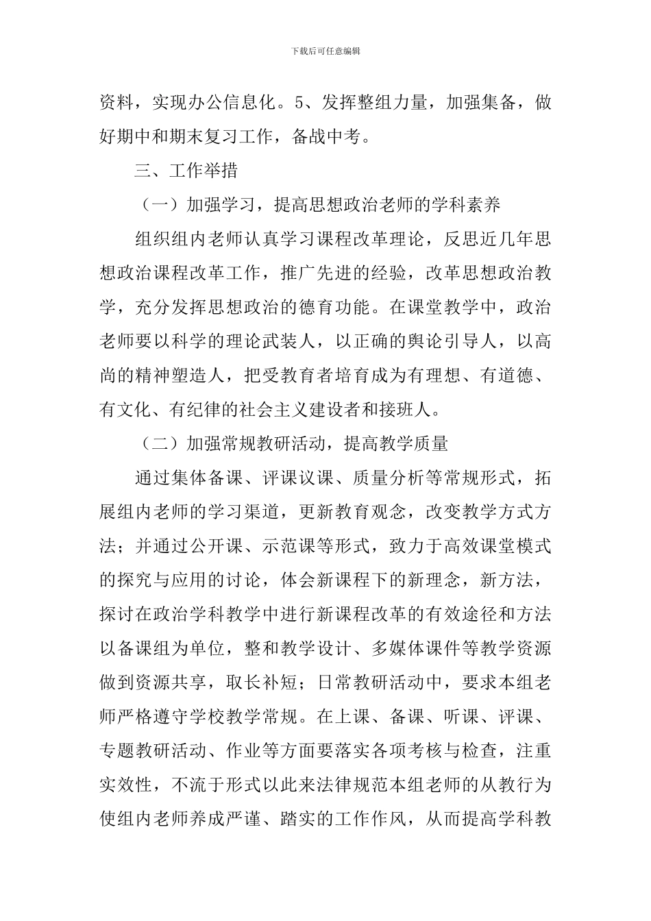 政治教研组个人计划范文2024_第2页