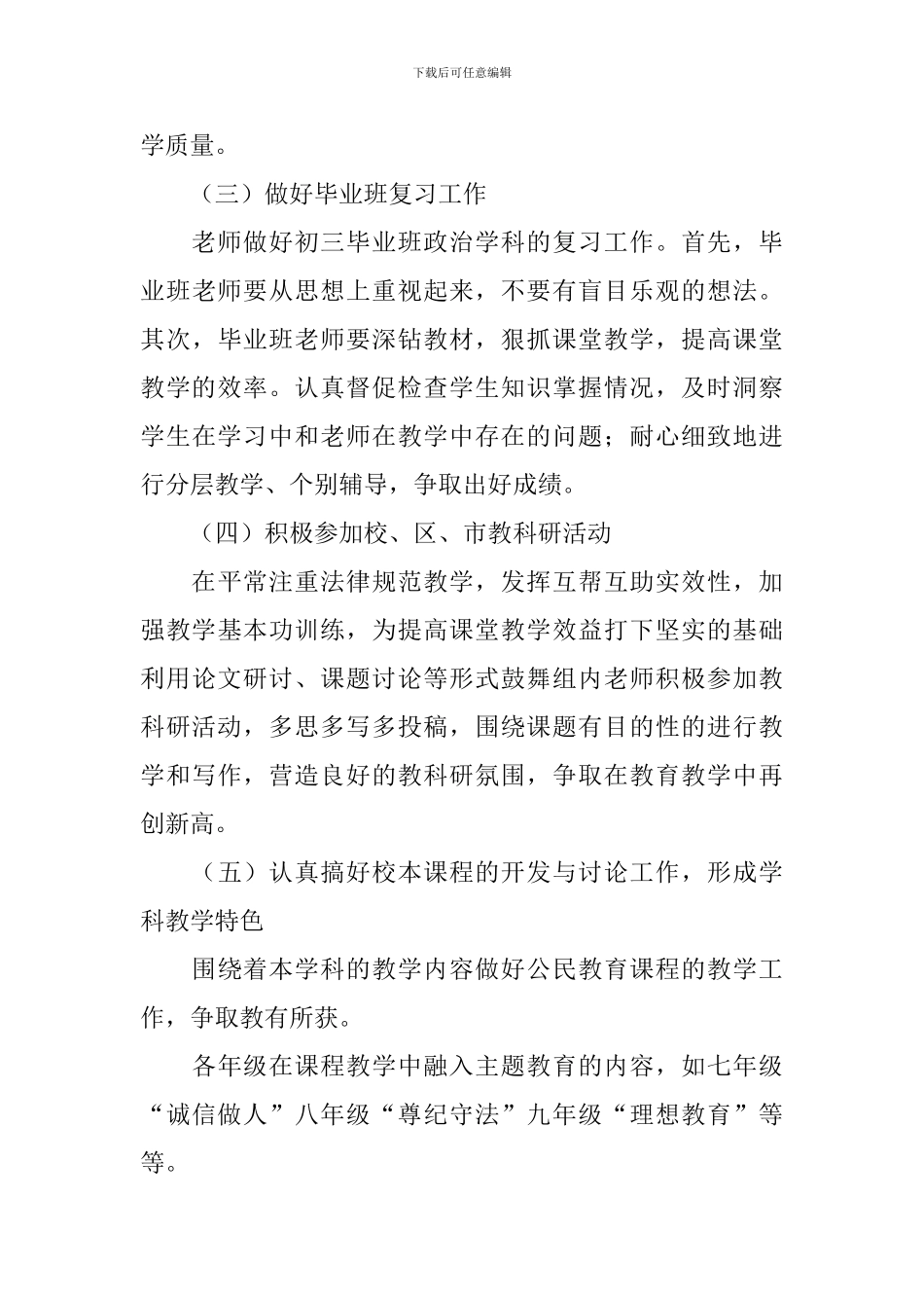 政治教研组个人计划范文2024_第3页