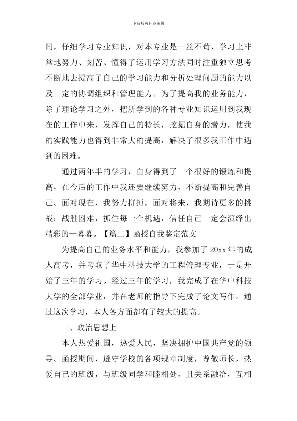 函授自我鉴定范文_第2页