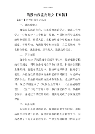 函授自我鉴定范文