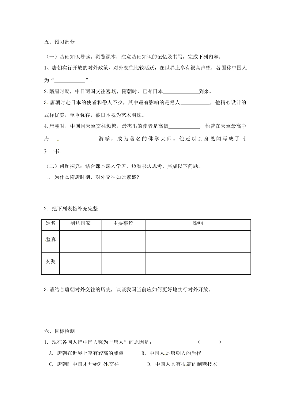 河南师大附中七年级历史下册 第6课 对外友好往来学案 新人教版_第2页
