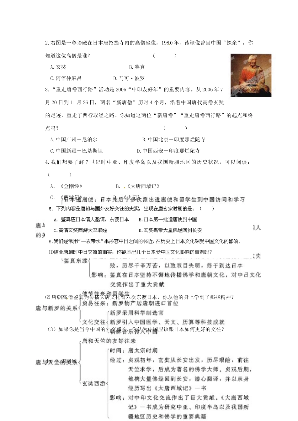 河南师大附中七年级历史下册 第6课 对外友好往来学案 新人教版_第3页