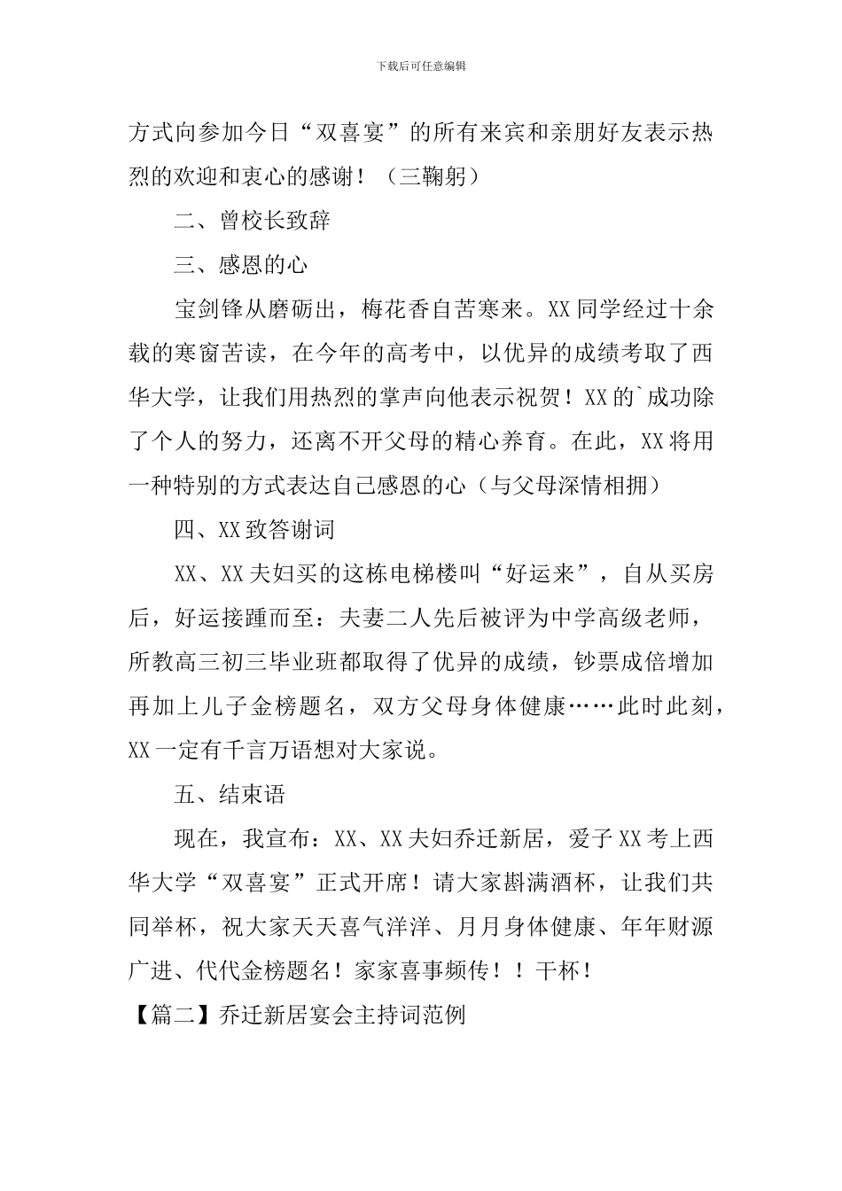 乔迁新居宴会主持词范例_第2页
