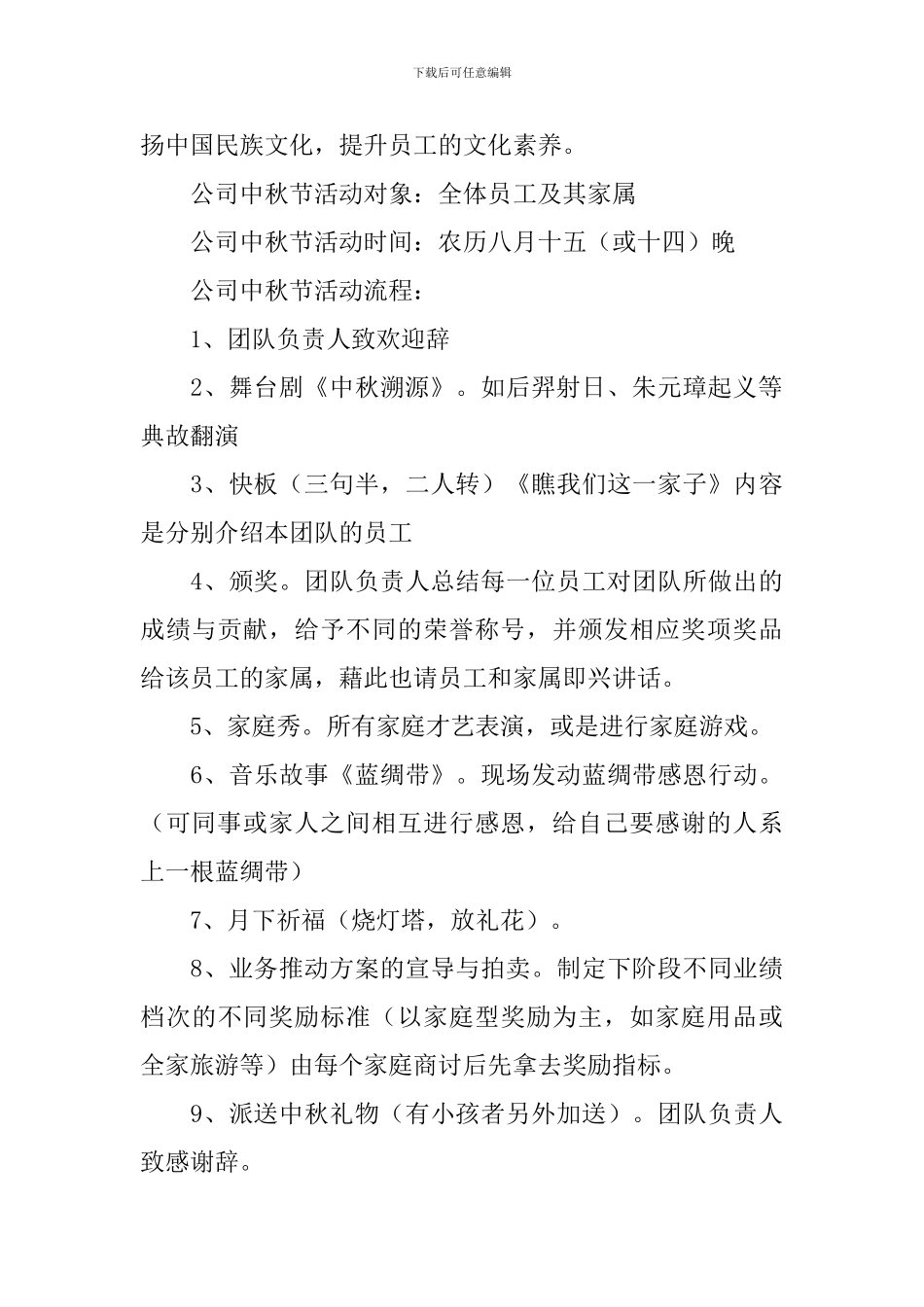 公司联谊活动策划_第2页