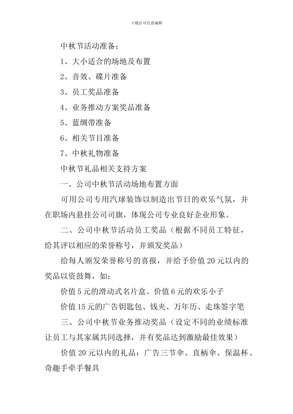 公司联谊活动策划_第3页