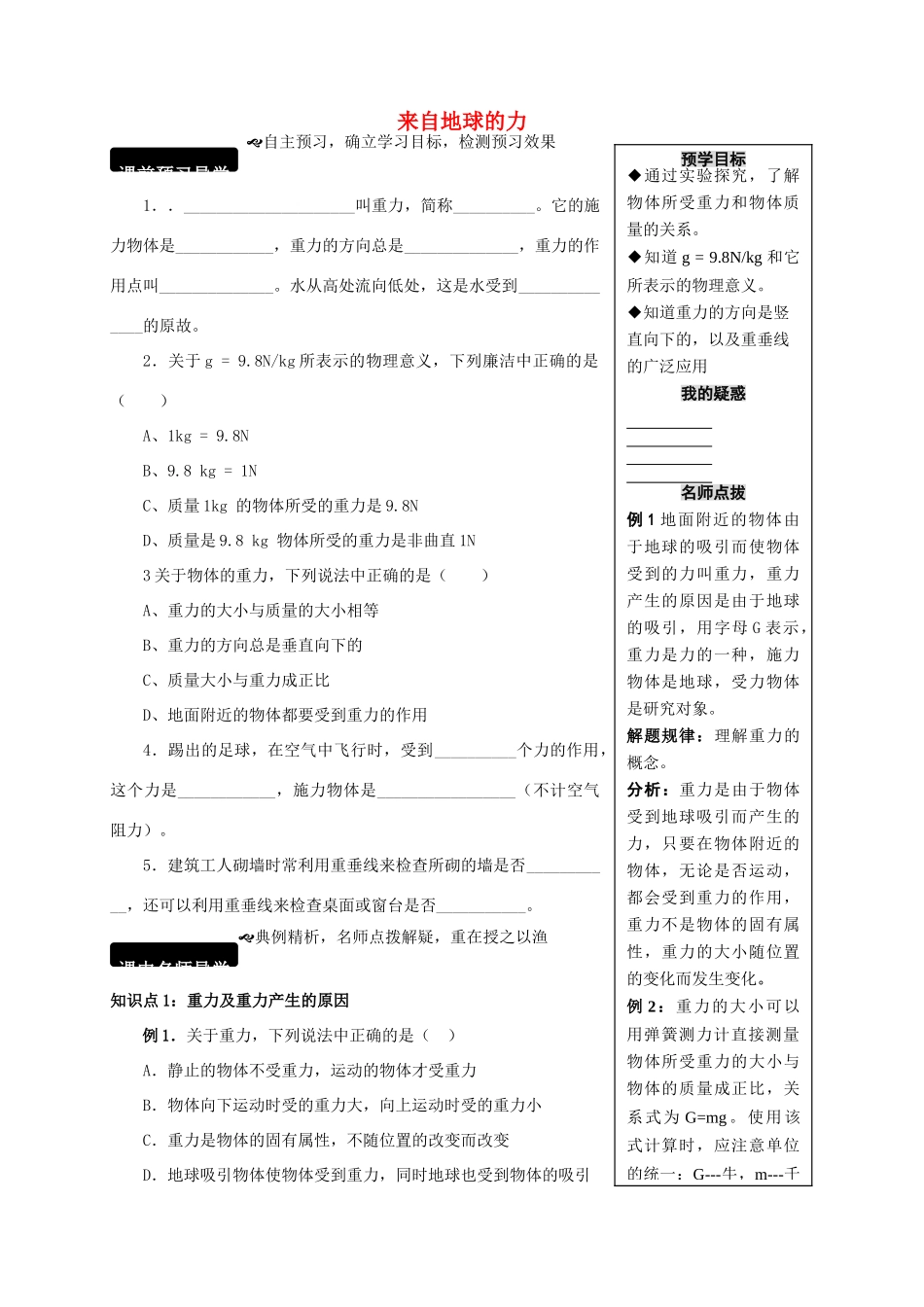 八年级物理全册 6.4 来自地球的力学案 （新版）沪科版-（新版）沪科版初中八年级全册物理学案_第1页