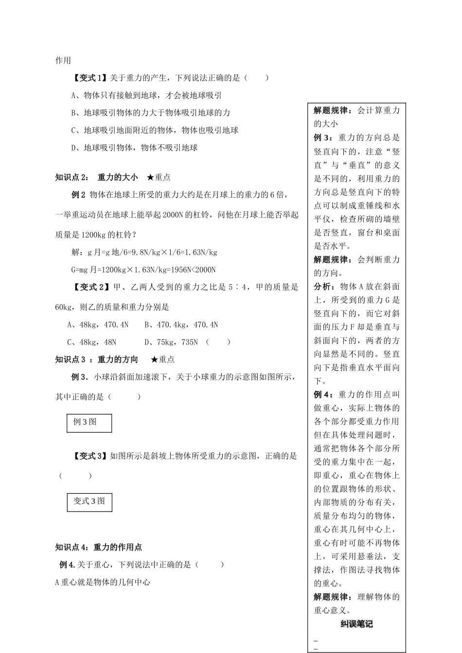 八年级物理全册 6.4 来自地球的力学案 （新版）沪科版-（新版）沪科版初中八年级全册物理学案_第2页