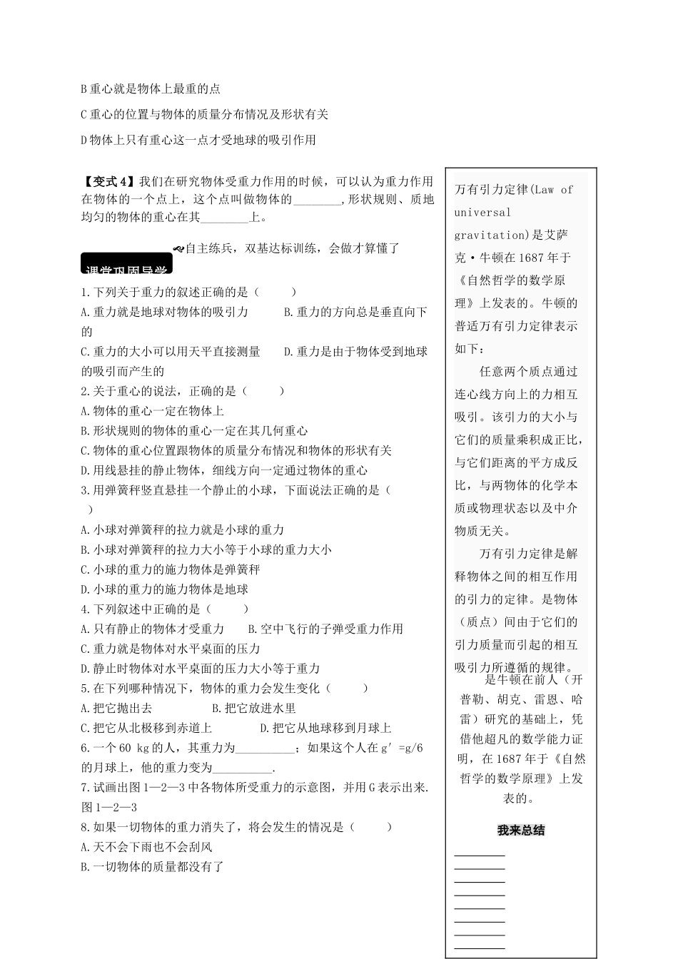 八年级物理全册 6.4 来自地球的力学案 （新版）沪科版-（新版）沪科版初中八年级全册物理学案_第3页