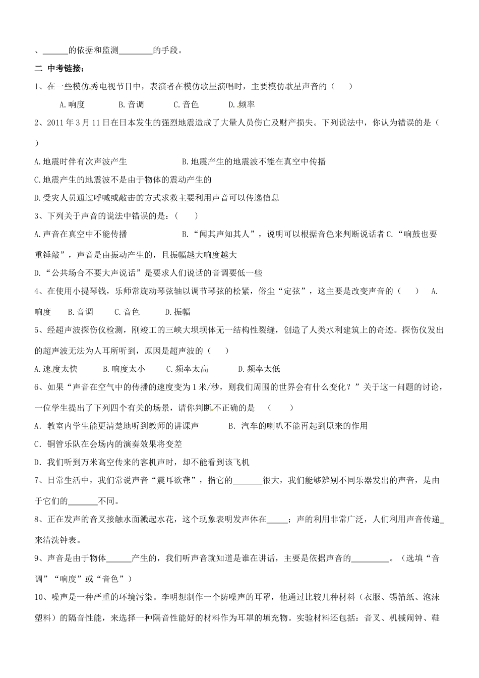 江苏省无锡市蠡园中学九年级物理《声、光专题》学案 _第2页