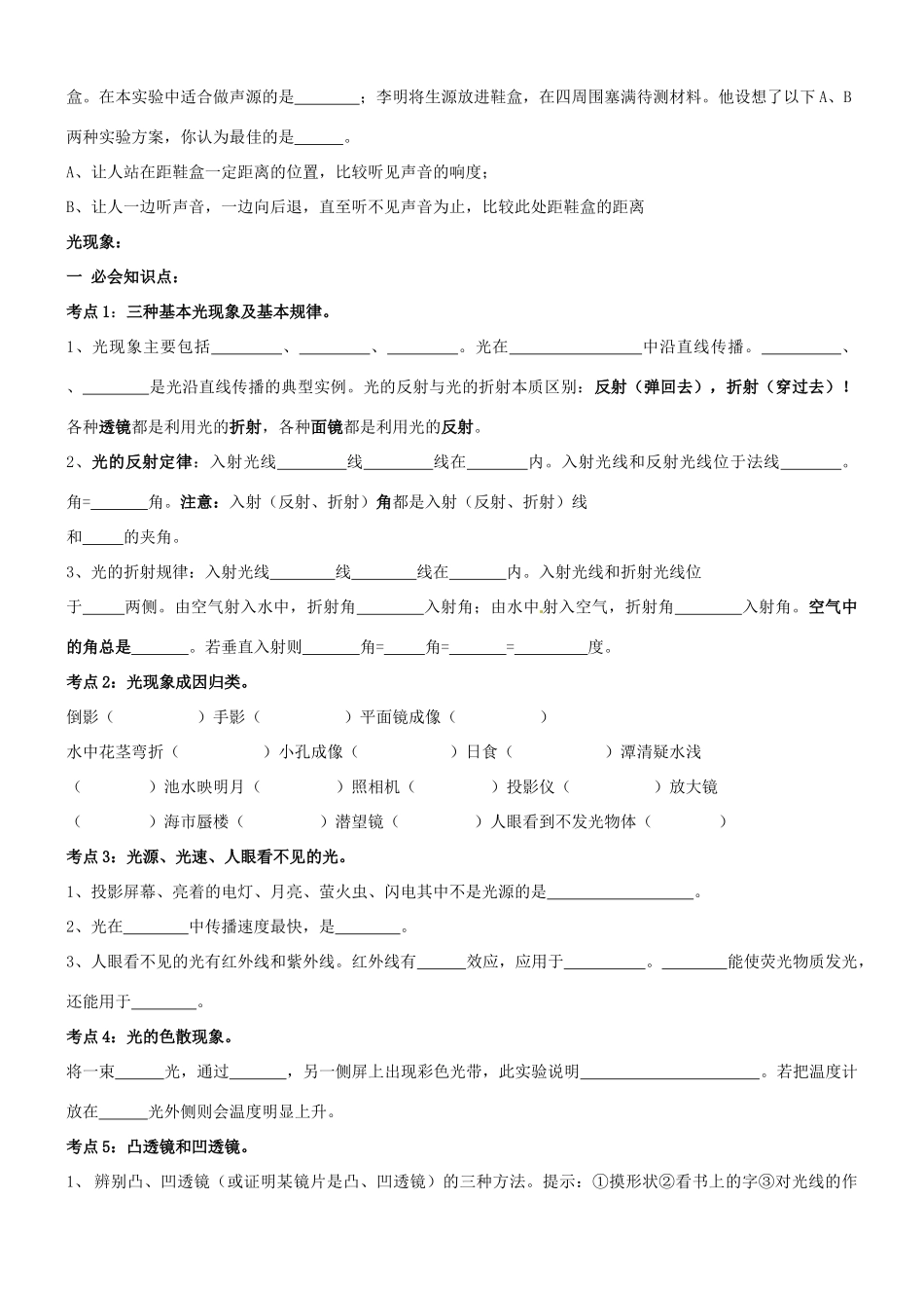 江苏省无锡市蠡园中学九年级物理《声、光专题》学案 _第3页