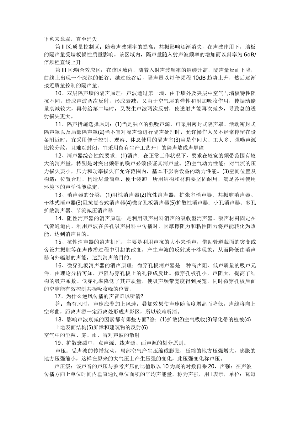 物理性污染控制复习题.._第2页