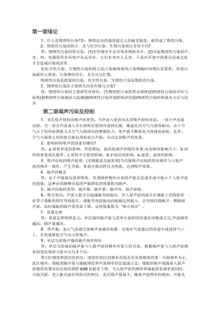 物理性污染控制复习题..