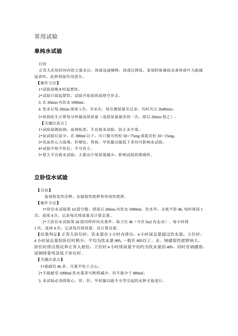 内分泌试验方法(全)_第3页