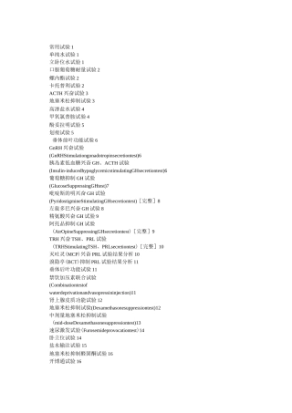 内分泌试验方法(全)