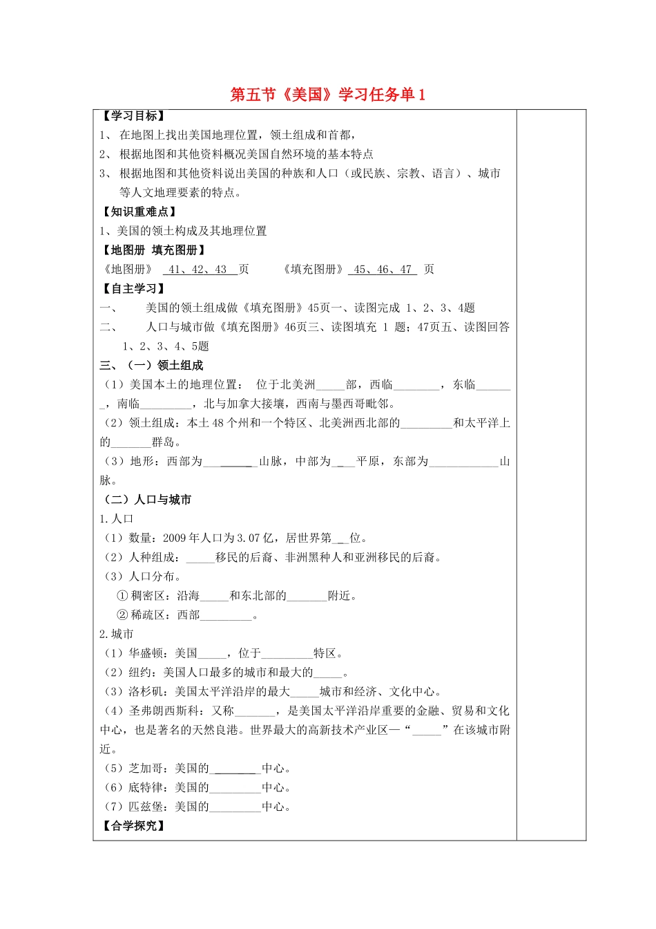 七年级地理下册 第八章 第五节 美国导学案1 （新版）湘教版-（新版）湘教版初中七年级下册地理学案_第1页