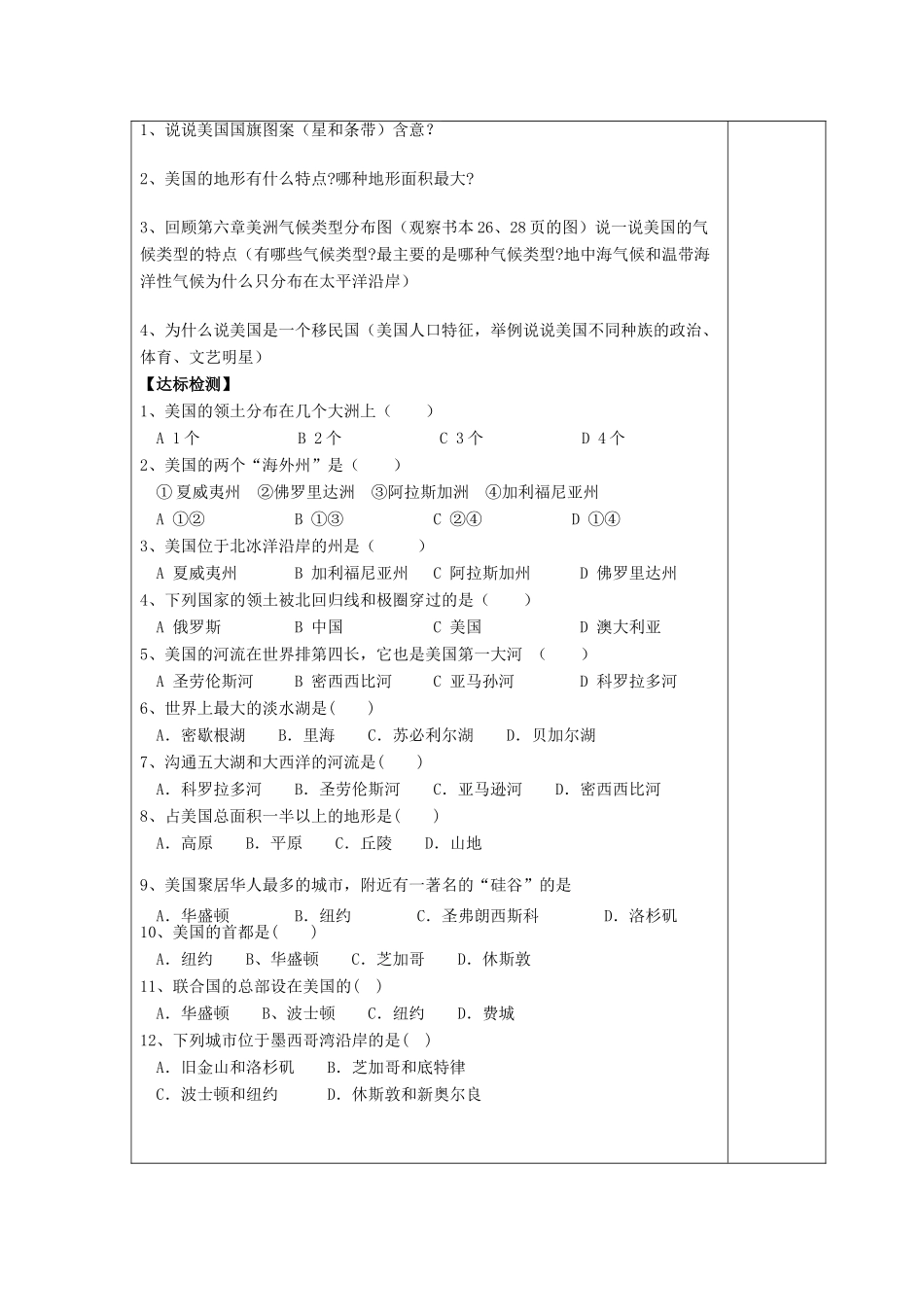 七年级地理下册 第八章 第五节 美国导学案1 （新版）湘教版-（新版）湘教版初中七年级下册地理学案_第2页