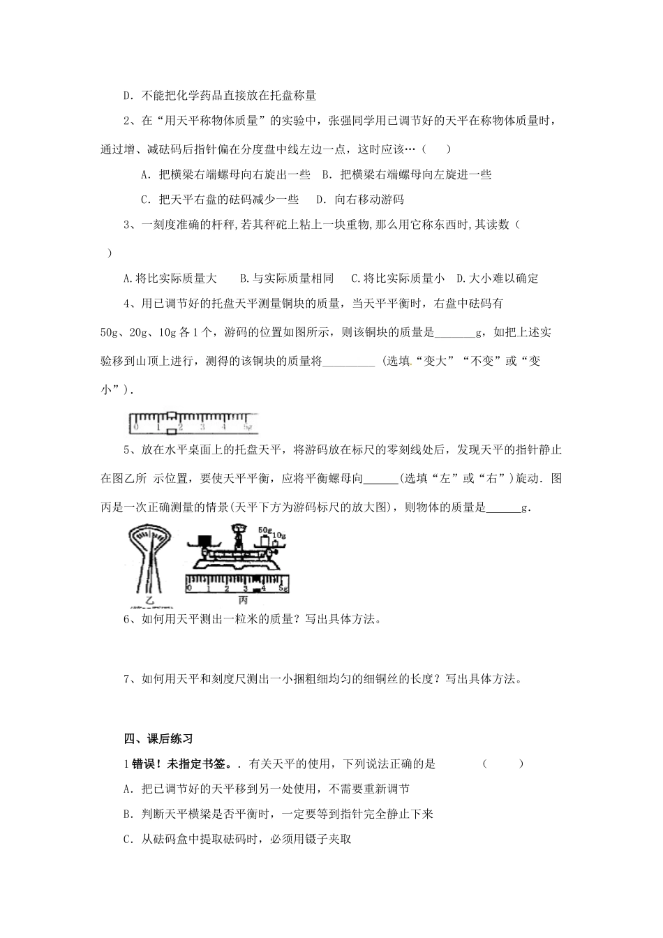 2014年春八年级物理下册 6.2 测量物体的质量学案一 （无答案）苏科版_第3页