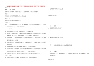 七年级政治上册 第九课 风雨中我在成长 导学提纲 鲁教版
