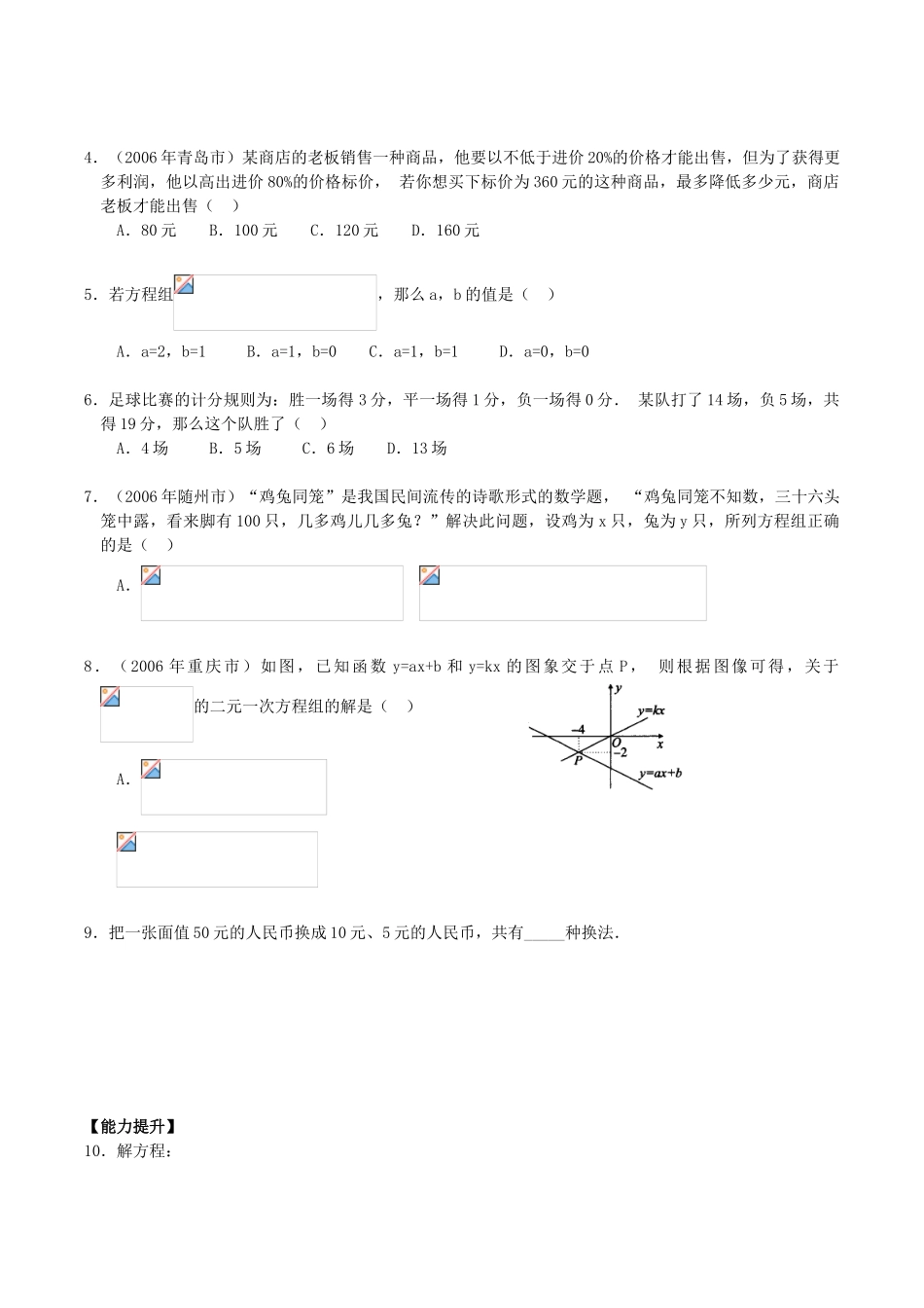 第五讲  一次方程（组）及应用(含答案)_第2页