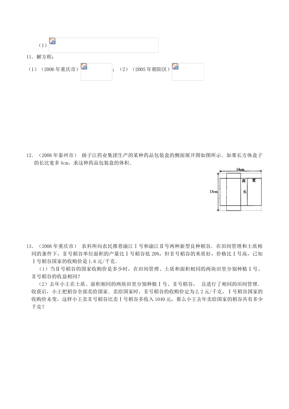第五讲  一次方程（组）及应用(含答案)_第3页