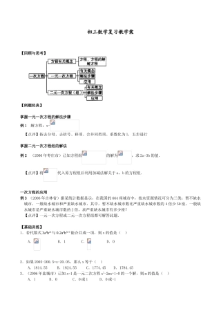 第五讲  一次方程（组）及应用(含答案)