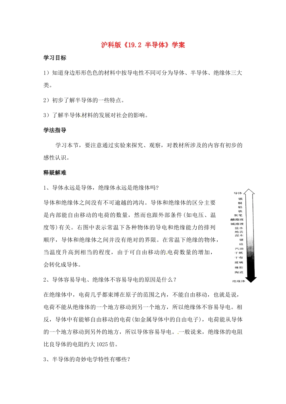 九年级物理 《19.2 半导体》学案 沪科版_第1页