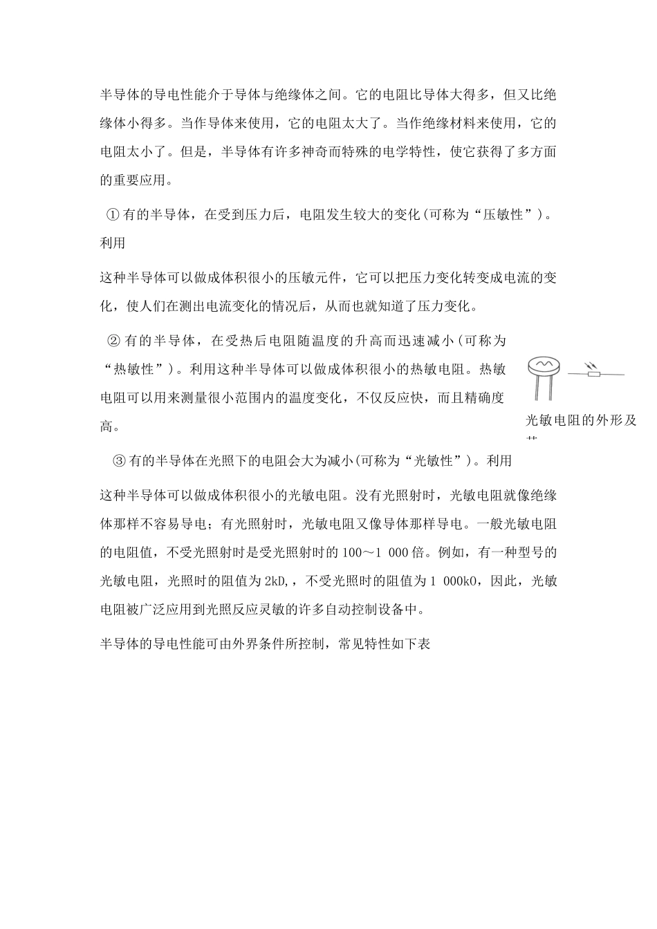 九年级物理 《19.2 半导体》学案 沪科版_第2页