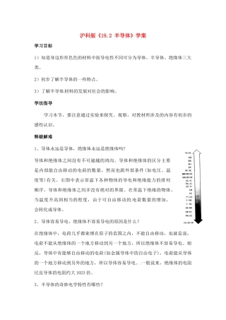 九年级物理 《19.2 半导体》学案 沪科版