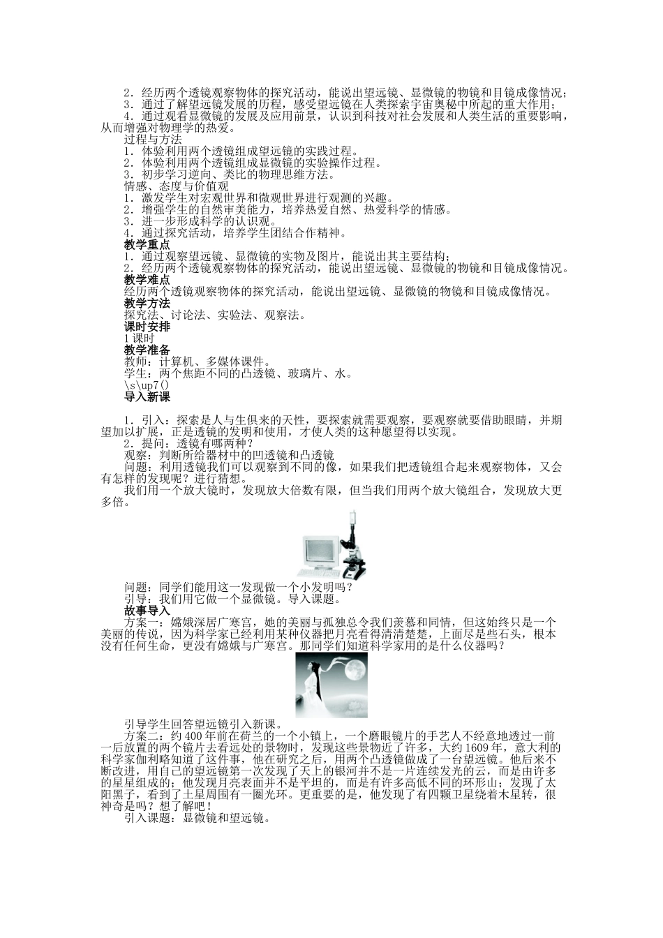 【志鸿优化设计】2014年秋八年级物理上册 第五章 第五节 显微镜和望远镜教学设计 （新版）新人教版_第2页