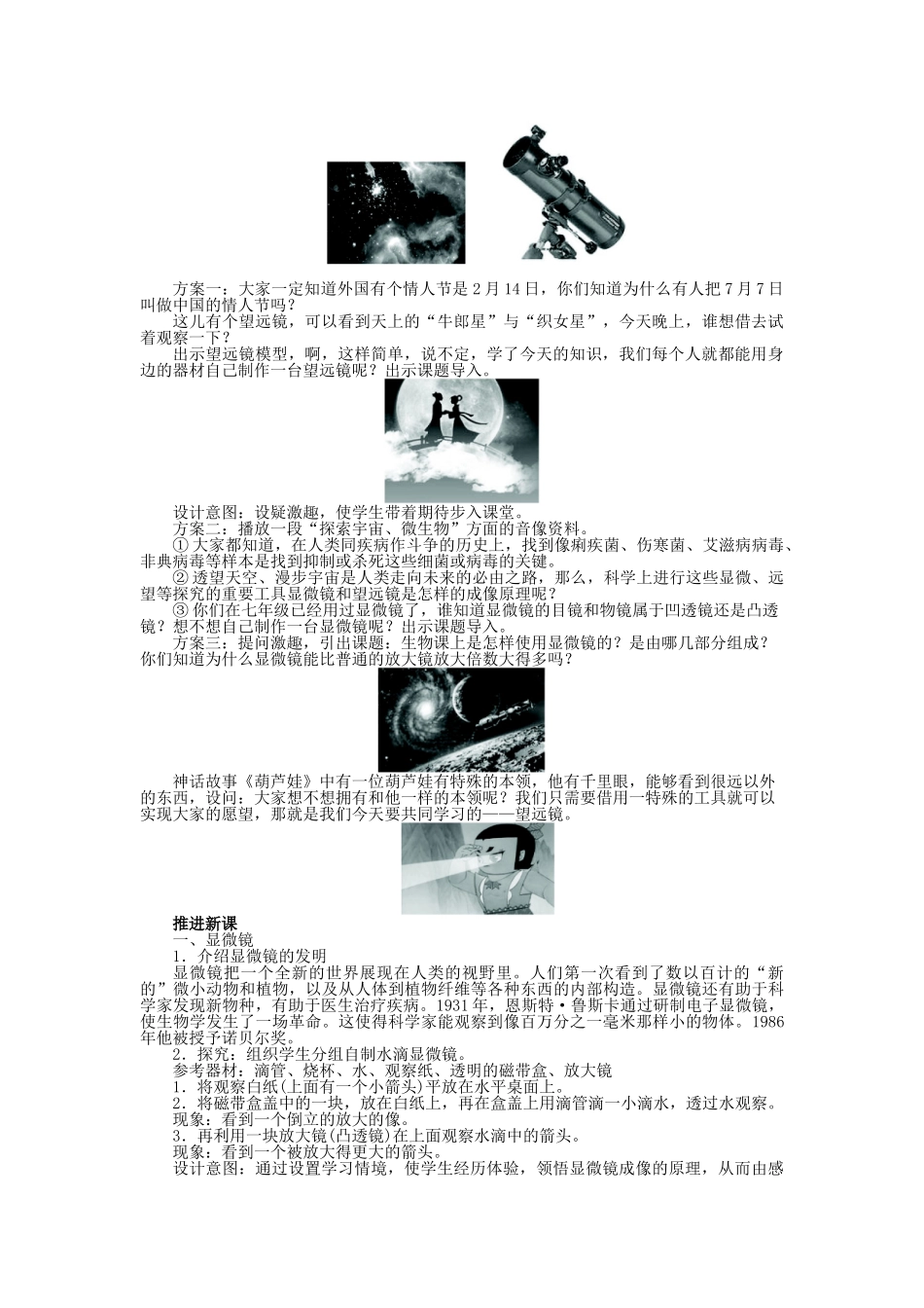 【志鸿优化设计】2014年秋八年级物理上册 第五章 第五节 显微镜和望远镜教学设计 （新版）新人教版_第3页