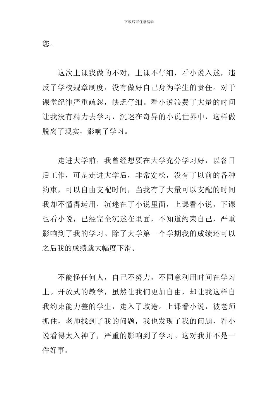 学生上课看小说检讨书1000字_第2页